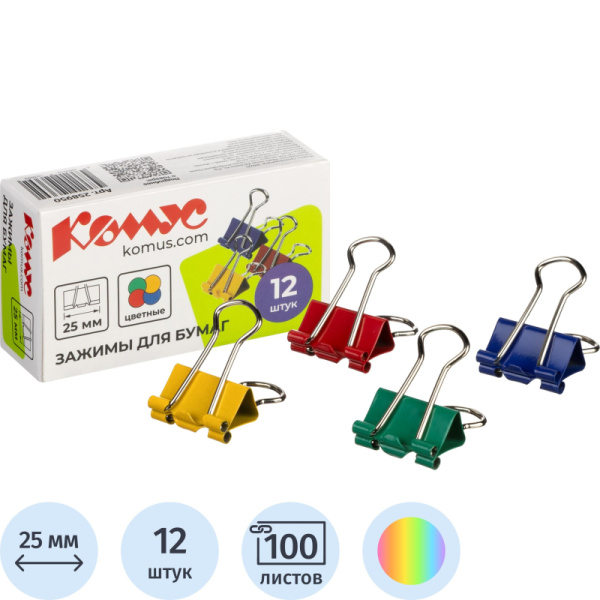 Зажимы для бумаг Комус 25 мм цветные (12 штук в упаковке)