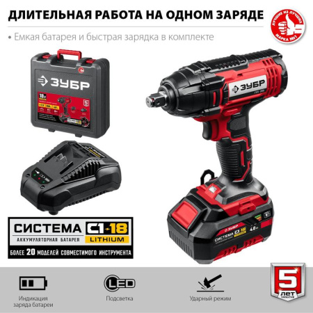 Гайковерт аккумуляторный ЗУБР ГУЛ-255-41