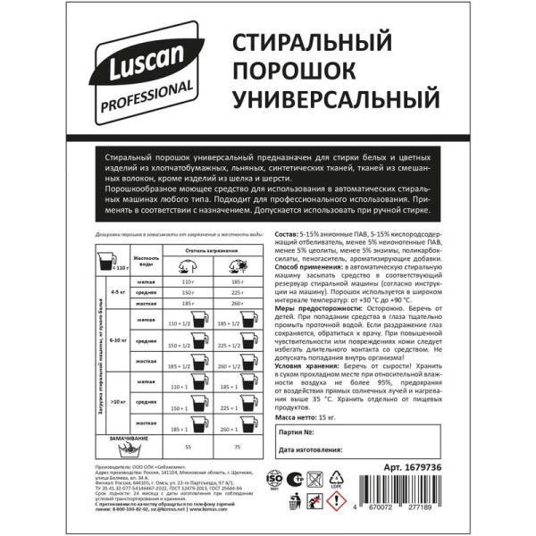 Порошок стиральный универсальный  Luscan Professional 15 кг (концентрат)