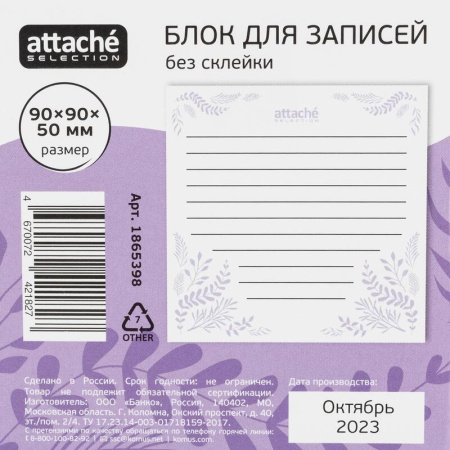 Блок для записей Attache Selection Флора 90x90x50 мм белый/фиолетовый непроклеенный плотность 100 г/кв.м