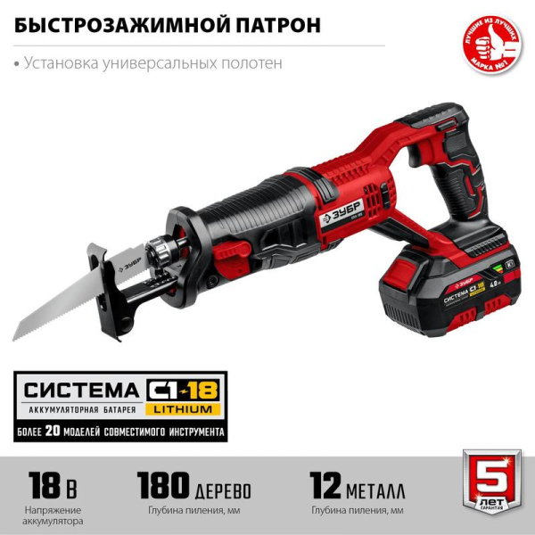 Пила сабельная Зубр СПЛ-185-41