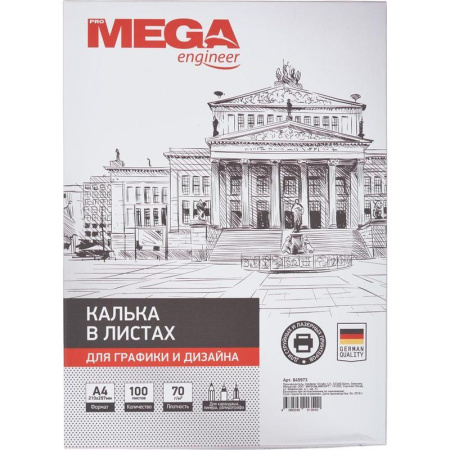 Калька ProMega Engineer (А4, 70 г/кв.м, 100 листов)