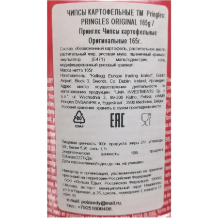 Чипсы Pringles 165 г