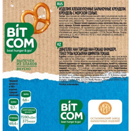 Крендели Bitcom с морской солью 450 г