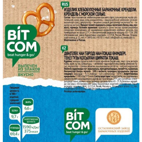 Крендели Bitcom с морской солью 450 г