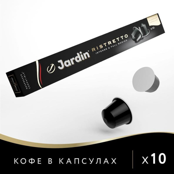 Капсулы для кофемашин Jardin Ristretto (10 штук в упаковке)