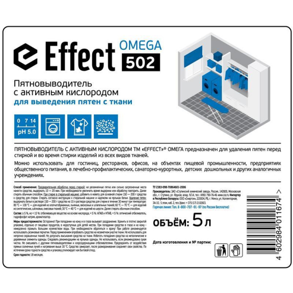 Пятновыводитель Effect Omega 502 5 л