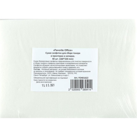 Салфетки сухие Favorit Office для сбора тонера (40 штук в упаковке)