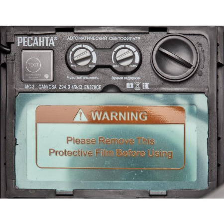 Маска сварщика Ресанта МС-3 с АСФ