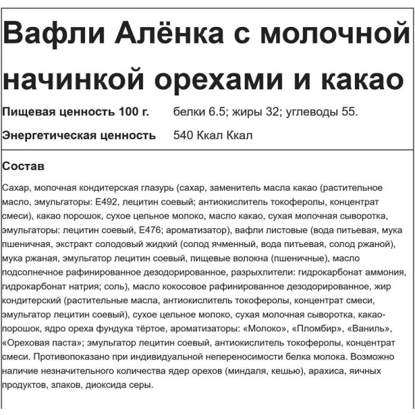 Вафли Аленка с молочной начинкой/орехами/какао 20 г (20 штук в упаковке)