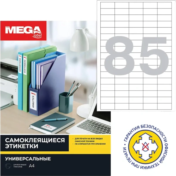 Этикетки самоклеящиеся Promega label 38х16.9 мм 85 штук на листе белые  полуглянец (25 листов в упаковке)