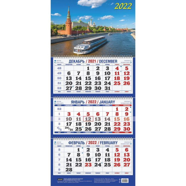 Календарь квартальный трехблочный настенный 2022 год Москва (310х685 мм)