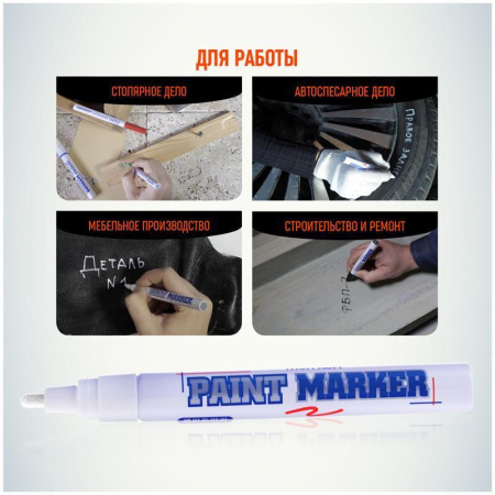 Маркер промышленный MunHwa для универсальной маркировки белый (4 мм)