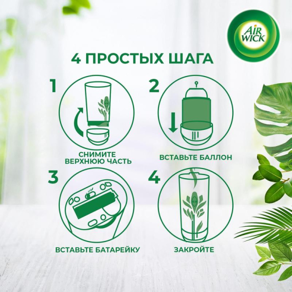 Сменный баллон для автоматического освежителя Air Wick Pure Весеннее  пробуждение 250 мл