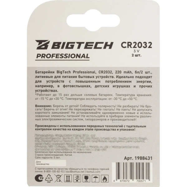 Батарейка CR2032 BigTech Professional (2 штуки в упаковке) Батарейка CR2032 BigTech Professional (2 штуки в упаковке)