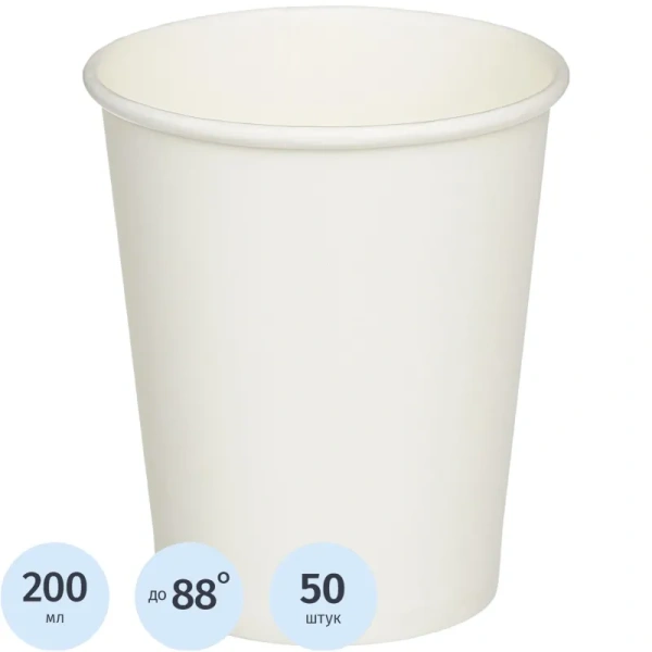 Стакан одноразовый бумажный 200 мл белый 50 штук в упаковке Комус Эконом