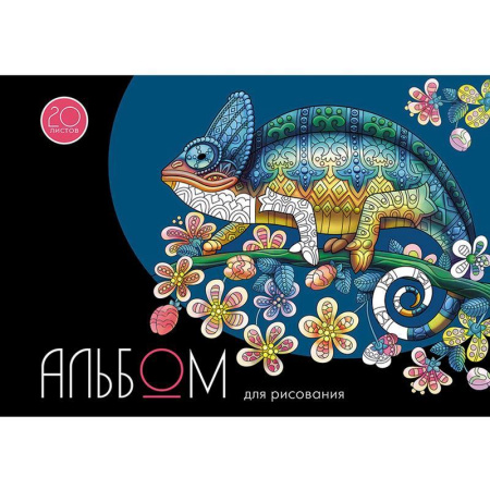 Альбом для рисования Апплика Хамелион А4 20 листов