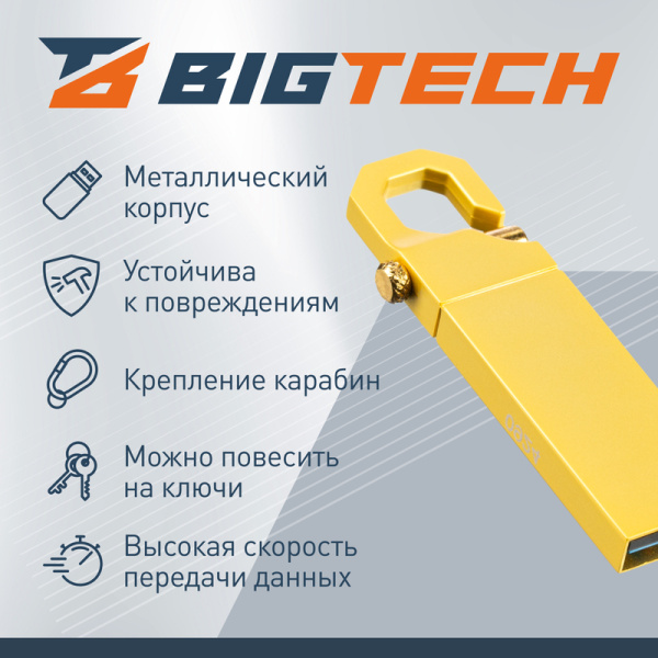 Флешка USB 3.0 32 ГБ BigTech (UFD022)