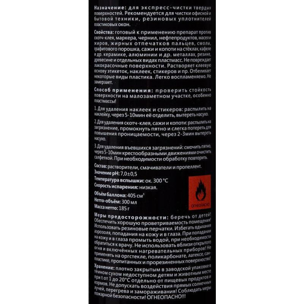 Профессиональное средство на основе растворителей для удаления следов клейкой ленты/этикеток/чернил Pro-Brite Formula X-5 300 мл