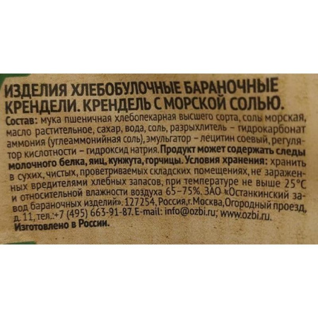 Крендели Bitcom с морской солью 130 г