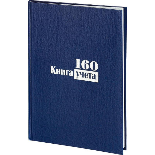Книга учета бухгалтерская офсет А4 160 листов в клетку на сшивке (обложка - бумвинил)