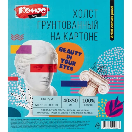 Холст на картоне Комус Арт Студия хлопок 40х50 см