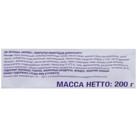 Печенье Milka с молочным шоколадом 200 г
