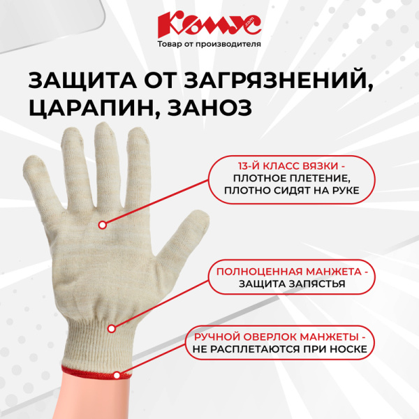 Перчатки рабочие Комус хлопковые/полиэфирные белые (6 нитей, 13 класс  вязки, размер 8-9, L, 5 пар в упаковке)