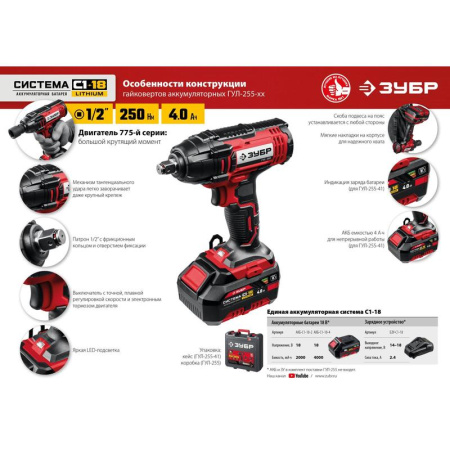 Гайковерт аккумуляторный ЗУБР ГУЛ-255-41