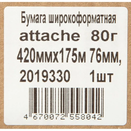 Бумага широкоформатная Attache 420 мм x 175 м 80 г/кв.м