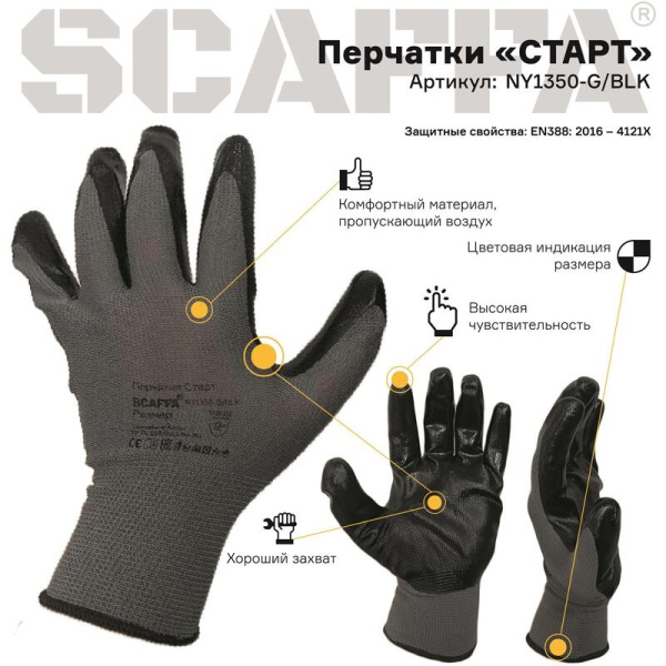 Перчатки рабочие защитные Scaffa Старт нейлоновые с нитрильным покрытием  серые/черные (13 класс, размер 10 (XL))