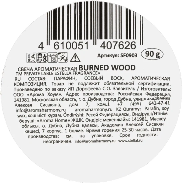 Свеча ароматическая Burned Wood 90 г