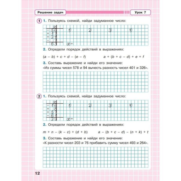 Тетрадь рабочая Математика для 2 класса Часть 2 Петерсон Л.Г