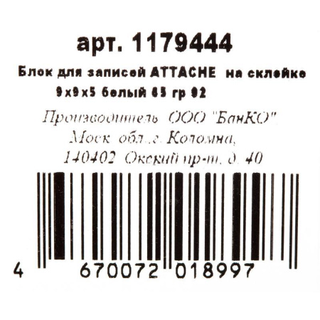 Блок для записей Attache 90x90x50 мм белый (плотность 65 г/кв.м) Блок для записей Attache 90x90x50 мм белый (плотность 65 г/кв.м)