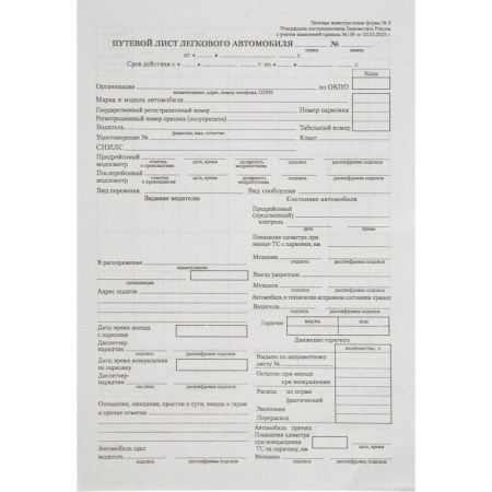 Бланк Attache путевой лист легкового автомобиля №3 газетная бумага  (135х195 мм 20 блоков по 100 листов)