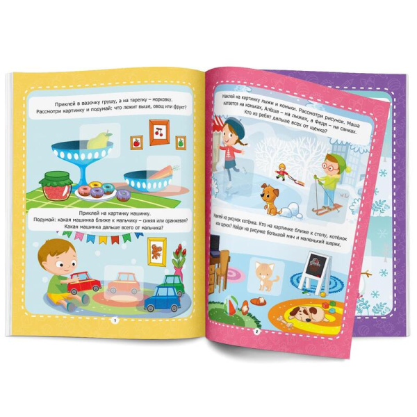 Рабочая тетрадь Высоко-низко для дошкольников с наклейками