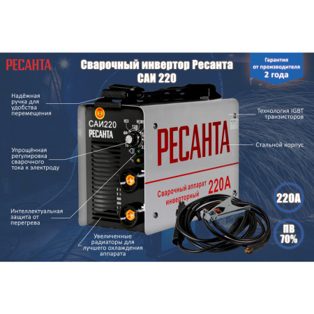 Сварочный аппарат инверторный Ресанта САИ-220 (65/3)