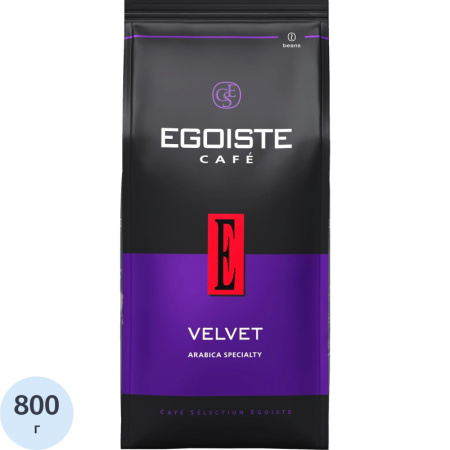 Кофе в зёрнаx Egoiste Velvet арабика 100% 800 г (пакет)