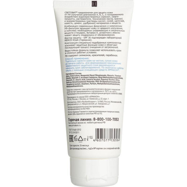 Крем солнцезащитный Армакон Световит SPF30100 мл (1204)