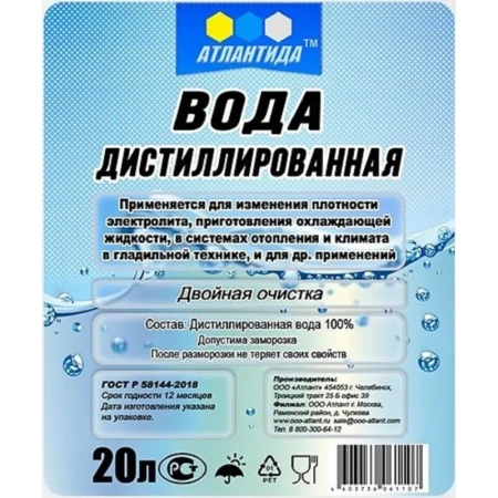 Вода дистиллированная Атлантида 20 л
