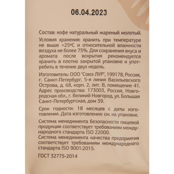 Кофе молотый Деловой Стандарт Piccante Crema 250 г (вакуумный пакет)