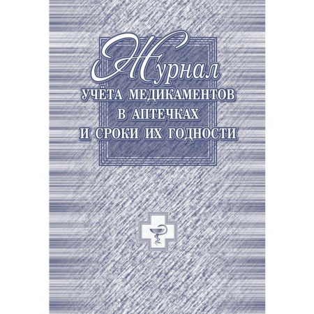 Комплект журналов для контроля соблюдения санитарных норм (9 штук в упаковке)