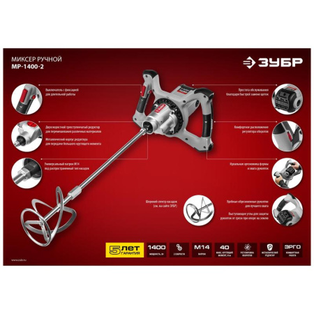 Дрель-миксер ЗУБР МР-1400-2