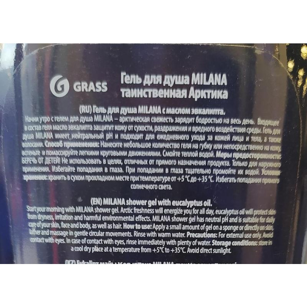 Гель для душа Grass Milana Men Таинственная арктика масло эвкалипта 750 мл