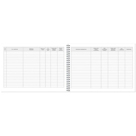 Журнал учета персонала (А4, 50 листов)