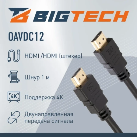 Кабель BigTech HDMI - HDMI 1 метр (OAVDC12)