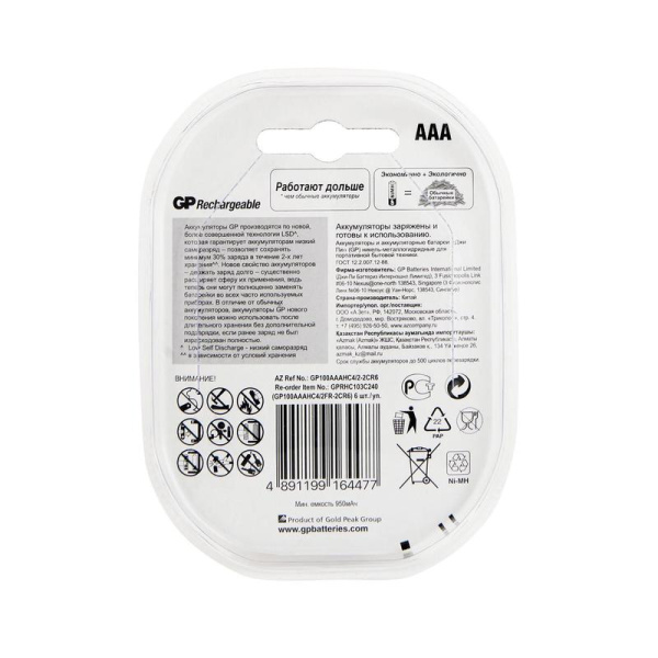Аккумулятор AAA 1000 мАч GP 100AAAHC4/2-2CR6 6 штук в упаковке Ni-Mh