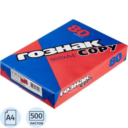 Бумага офисная Гознак Сopy А4 77-83 г/кв.м марка С 138 CIE (500 листов)