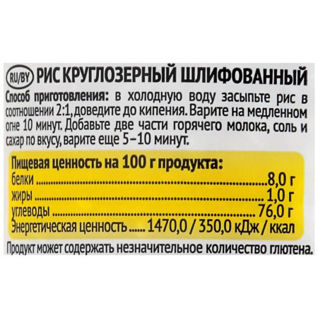 Рис Увелка круглозерный 800 г Рис Увелка круглозерный 800 г