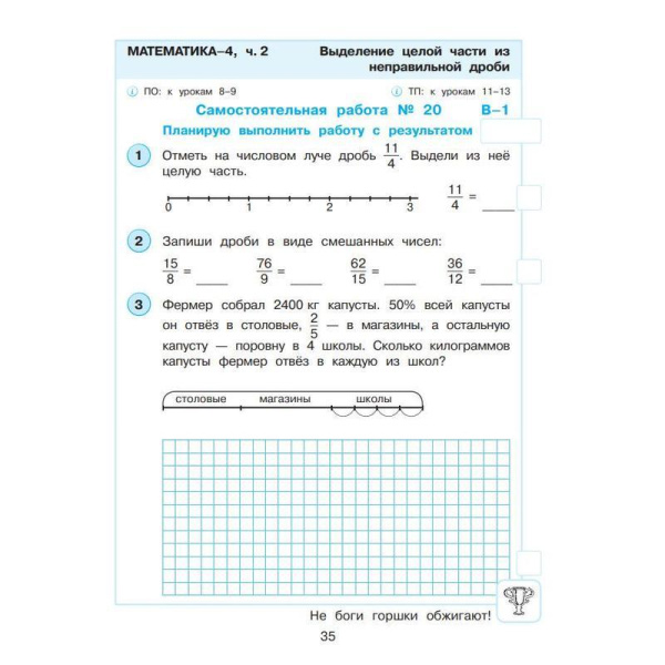 Тетрадь рабочая Контрольные работы по математике для 4 класса Часть 2  Петерсон Л.Г